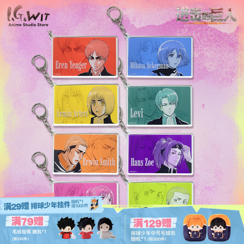 【特惠7折】I.G WIT 进击的巨人VIVID 亚克力钥匙扣 撤退的矮人周边
