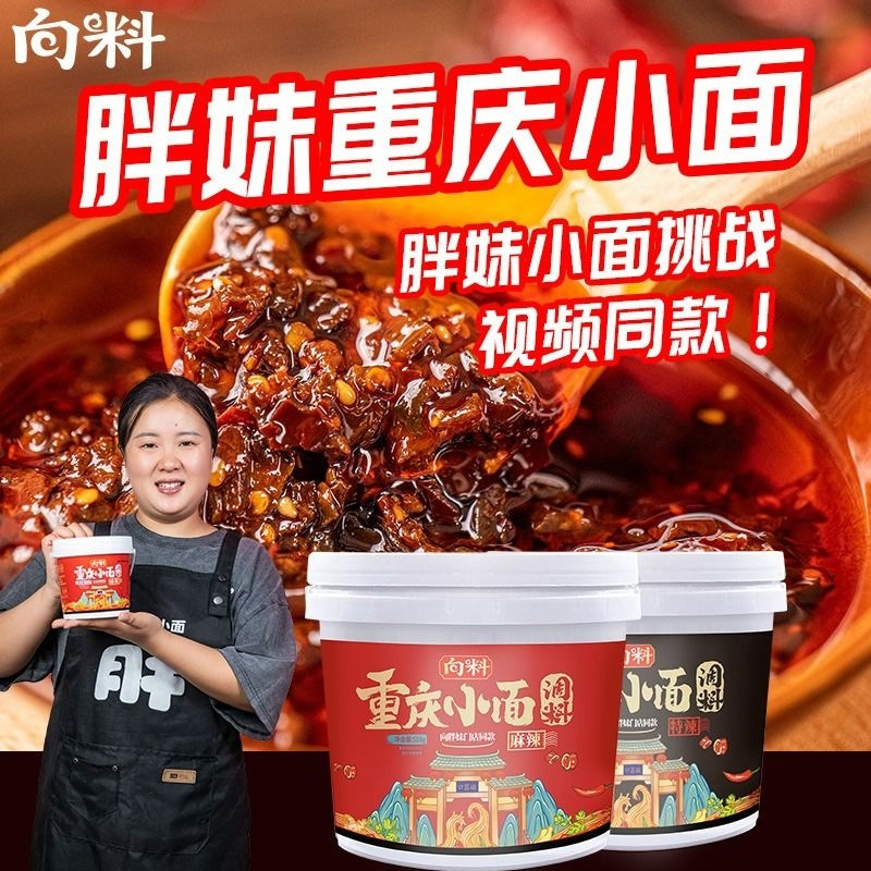 正宗胖妹向料重庆特产小面调料拌面佐料调味品麻辣特辣家用调料包