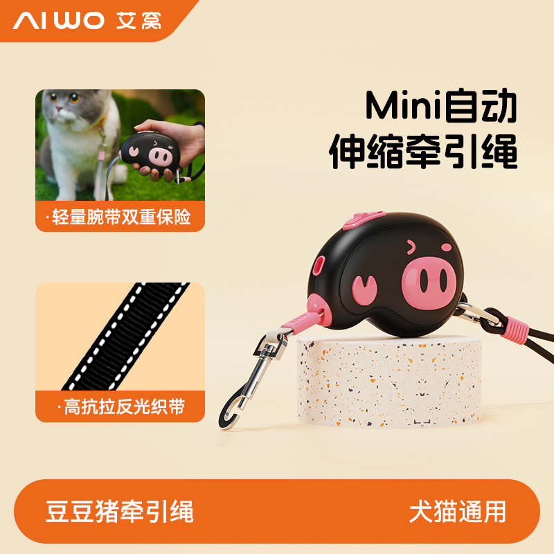 艾窝豆豆猪宠物牵引绳便携伸缩可控猫咪安全伸缩牵引绳狗狗牵引绳