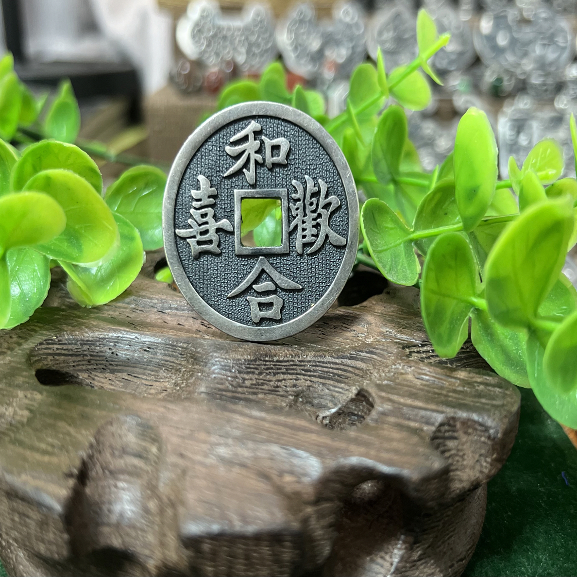 足银银制品 复古手工足银990 和合欢喜 人物钱币