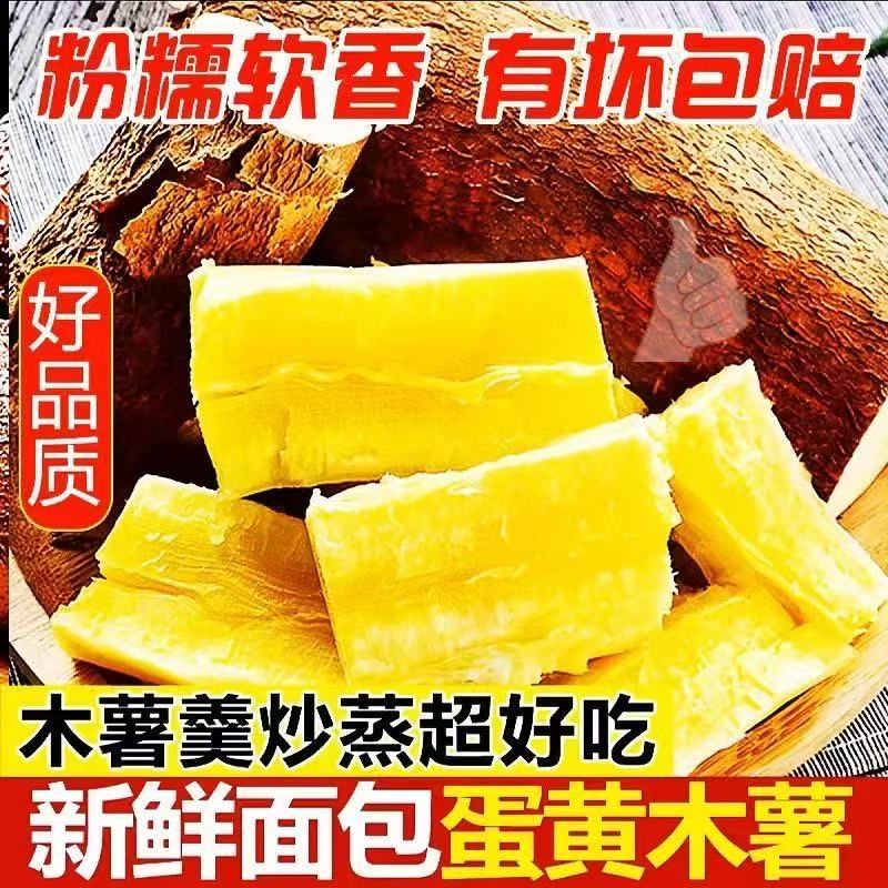 广西新鲜黄肉黄心面包木薯现挖现发香甜软糯五谷粗粮螺蛳粉搭子