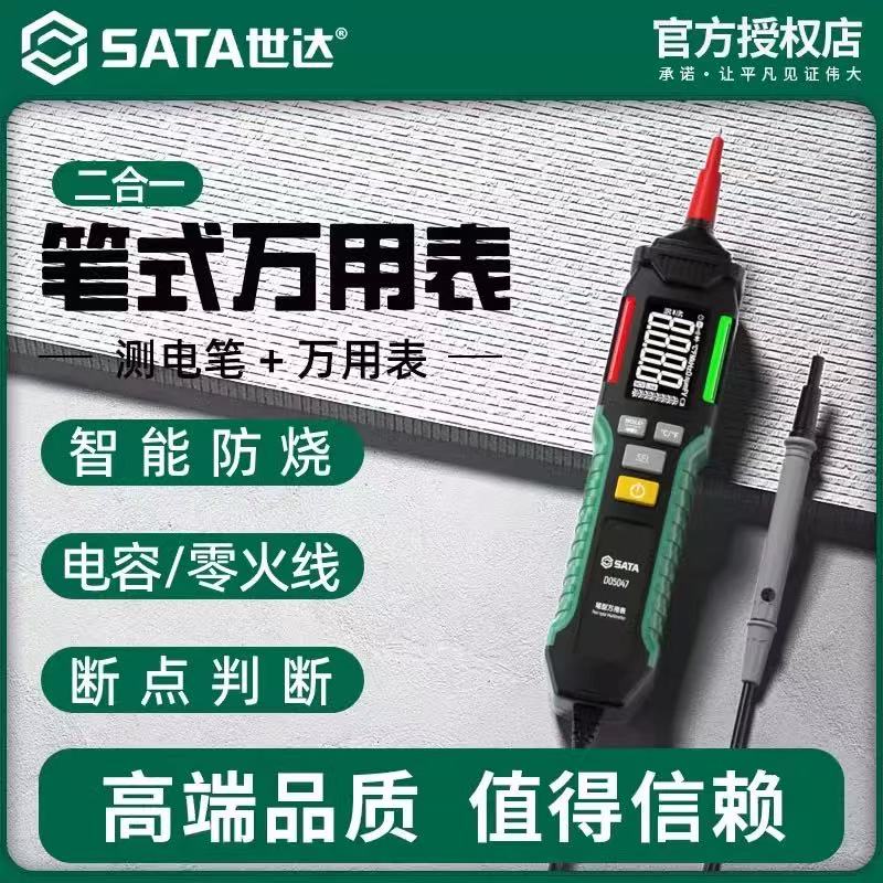 世达笔式万用表高精度多功能数显智能感应测电笔电工专用电容表