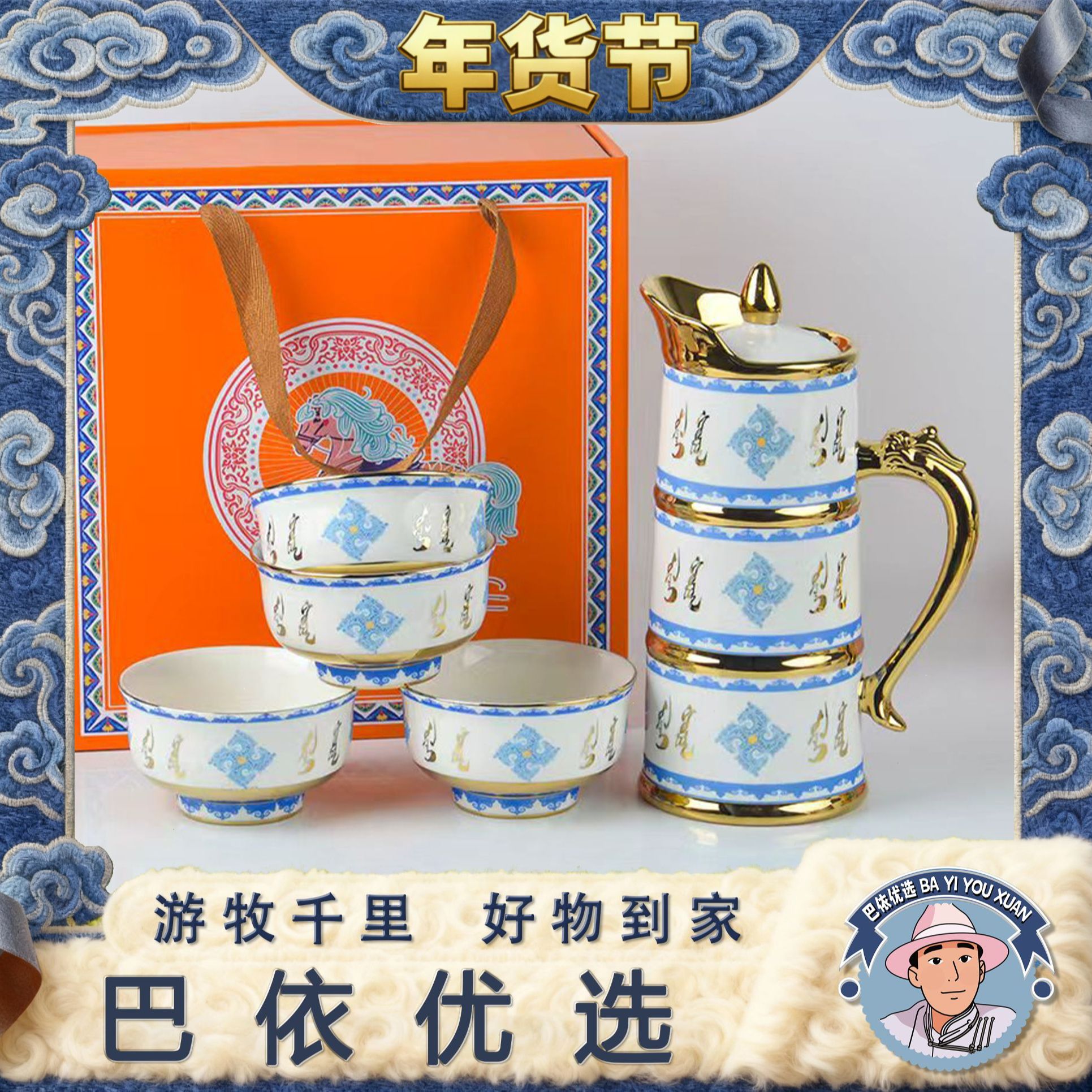 【巴依优选】民族风马奶酒壶马奶酒杯礼盒套装陶瓷家用高档伴手礼