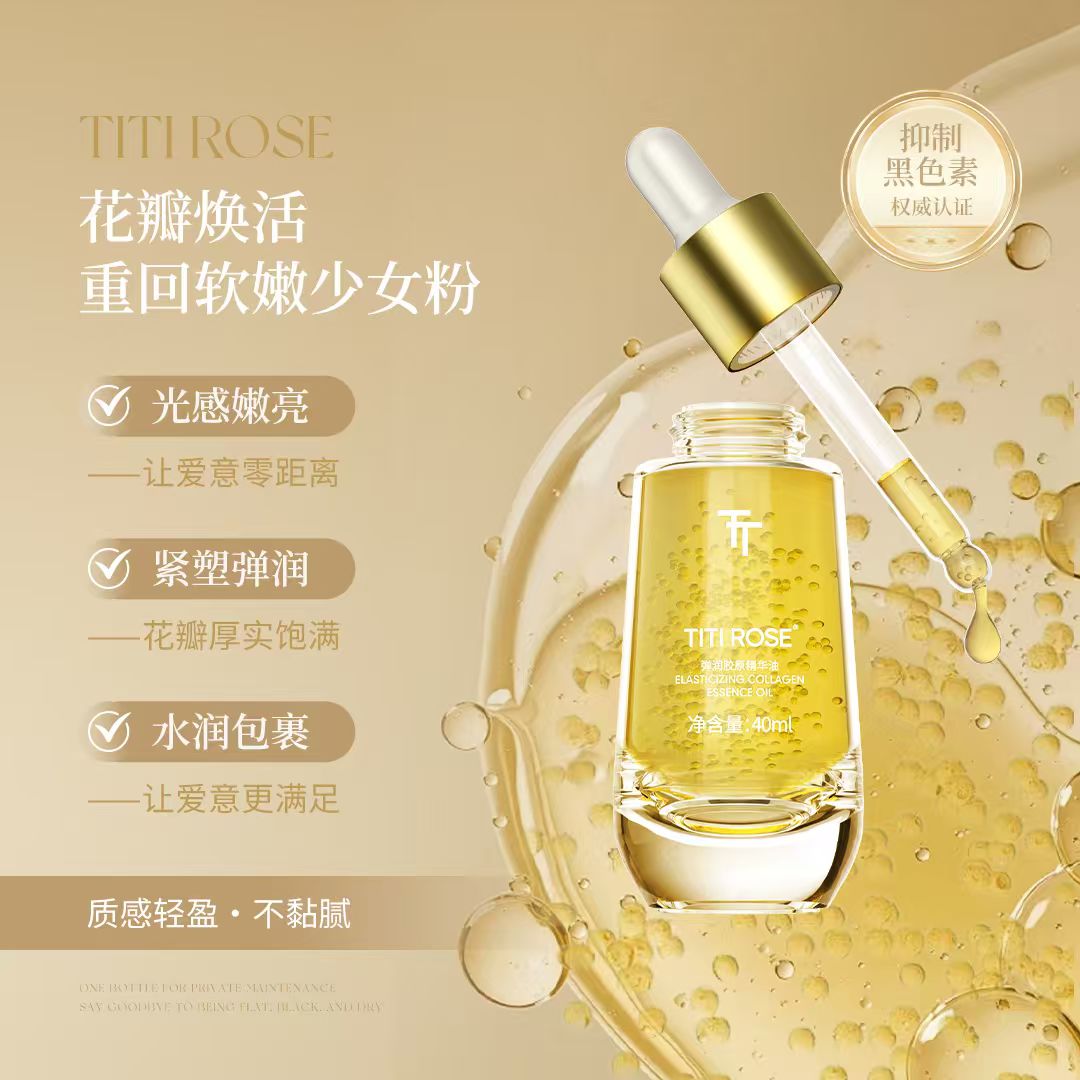 TITI ROSE私密花瓣胶原小金瓶 熊果苷弹润紧致保湿