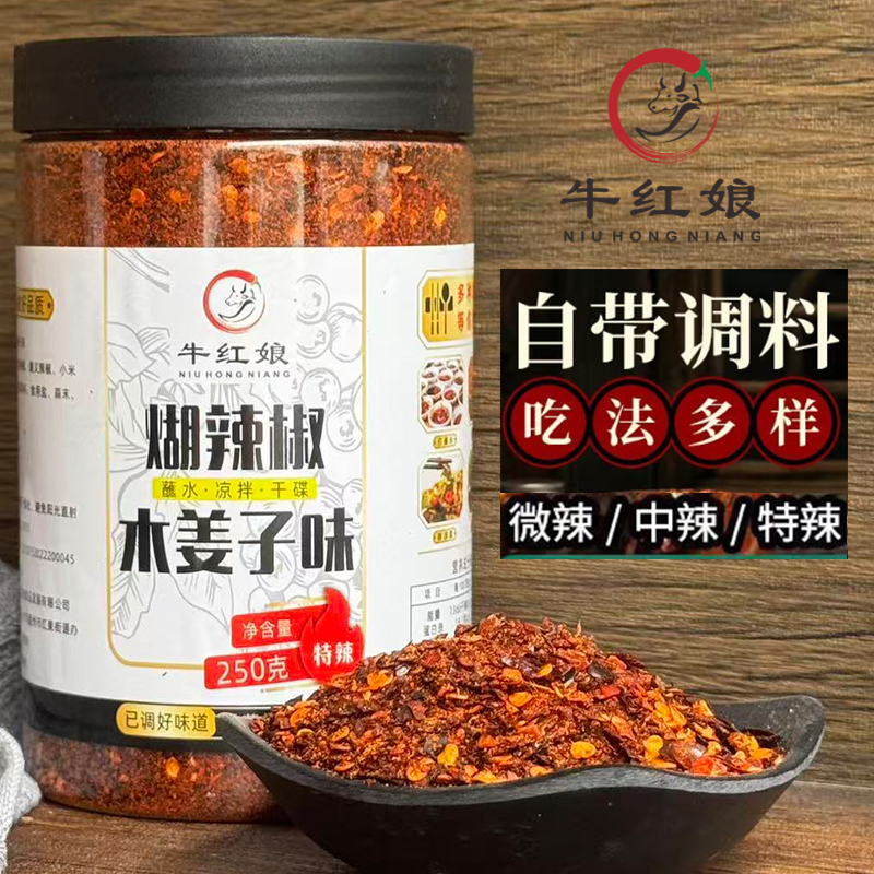牛红娘贵州特产木姜子味煳柴火糊辣椒面酸汤鱼火锅蘸料蘸水调味