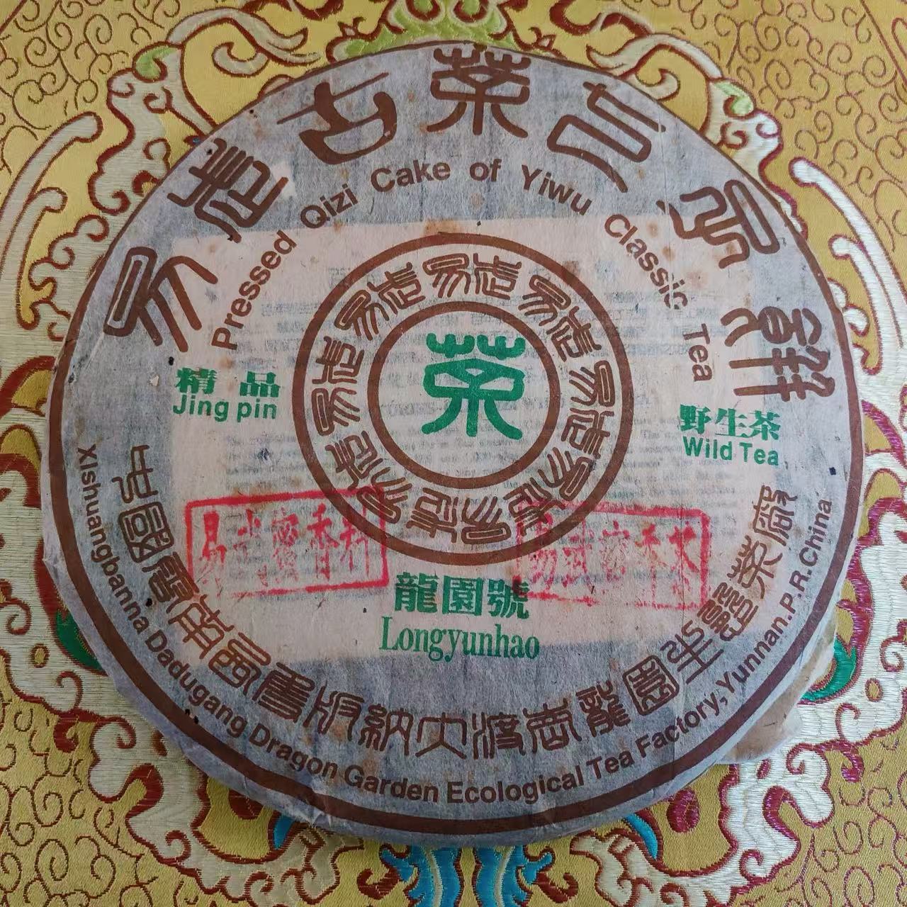 易武 野生茶 龍圆号 普洱生茶 正宗普洱茶