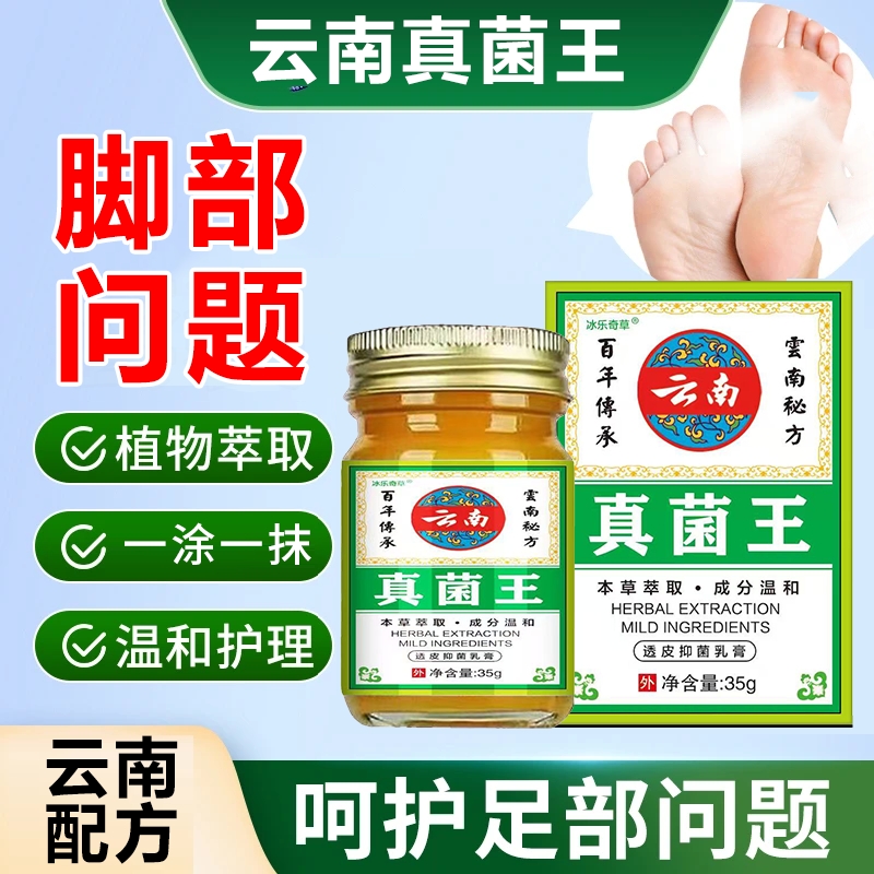 【官方正品】真菌王止痒抑菌脚臭干裂脱皮草本萃取手足部位温和外用