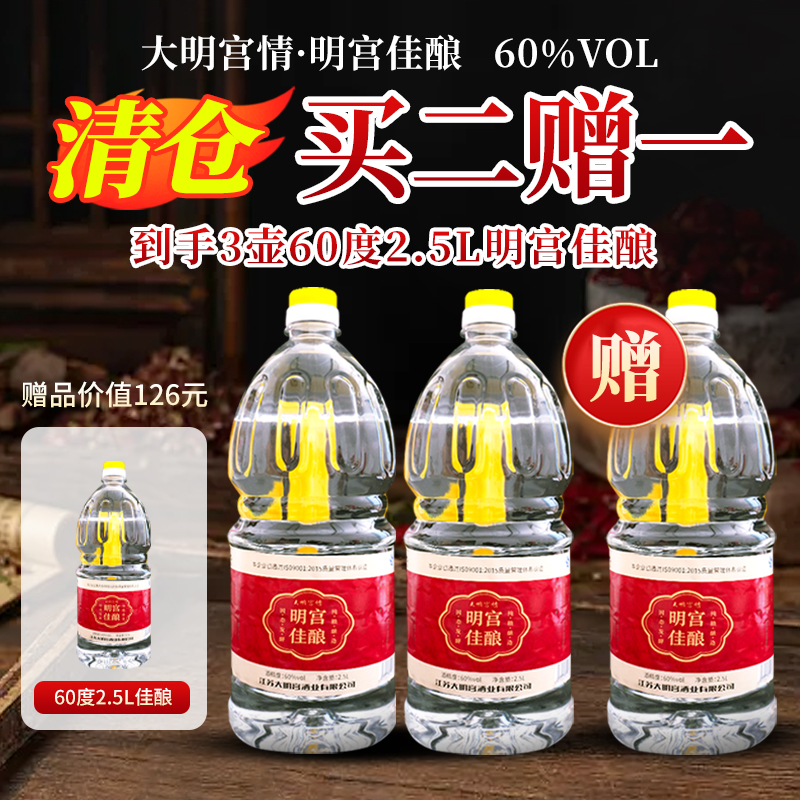 大明宫情67周年庆明宫佳酿浓香型白酒纯粮食酒60度