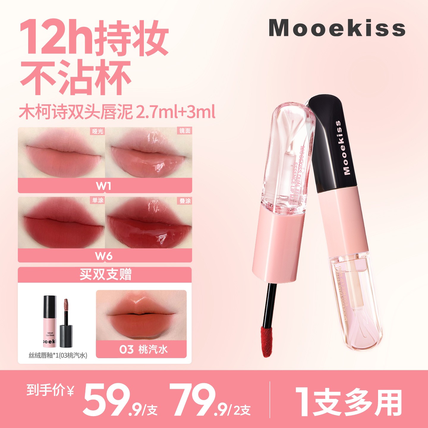 【秋冬新色】木柯诗双头唇釉哑光口红镜面水光感不沾杯一支多妆效D