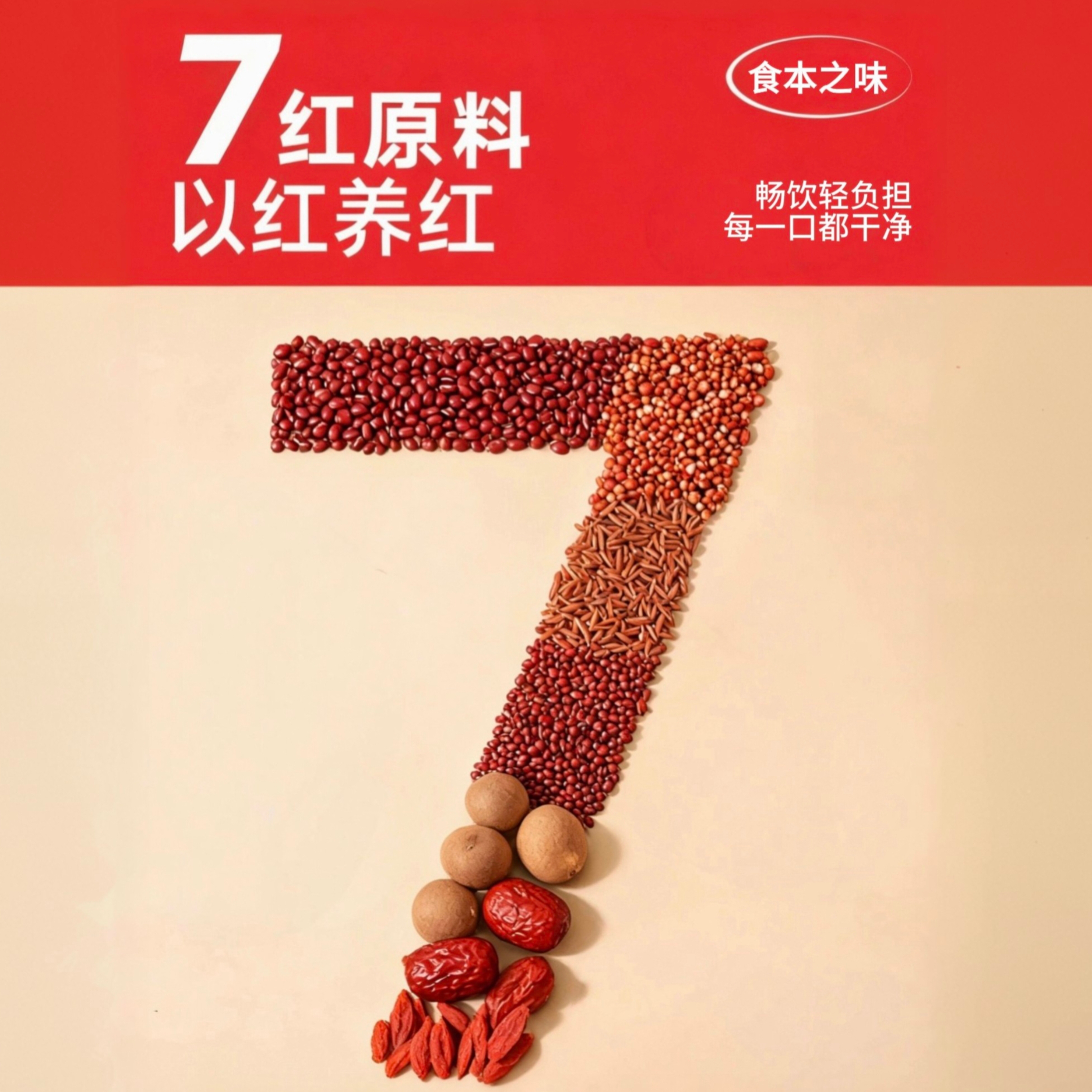 【七红八黑】桃胶黑营养谷物饮料甄选7-8重红黑食材代餐送礼