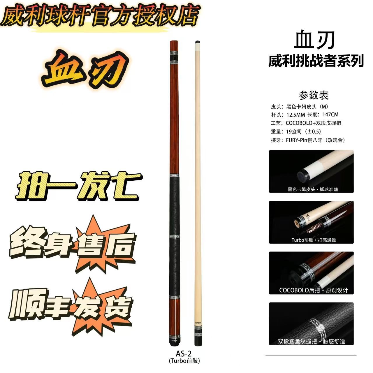 威利-挑战者系列-血刃 威利血刃球杆 挑战者系列大头杆血刃AS-2