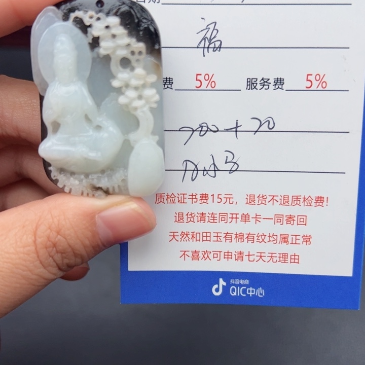 颈饰未镶嵌和田玉福*