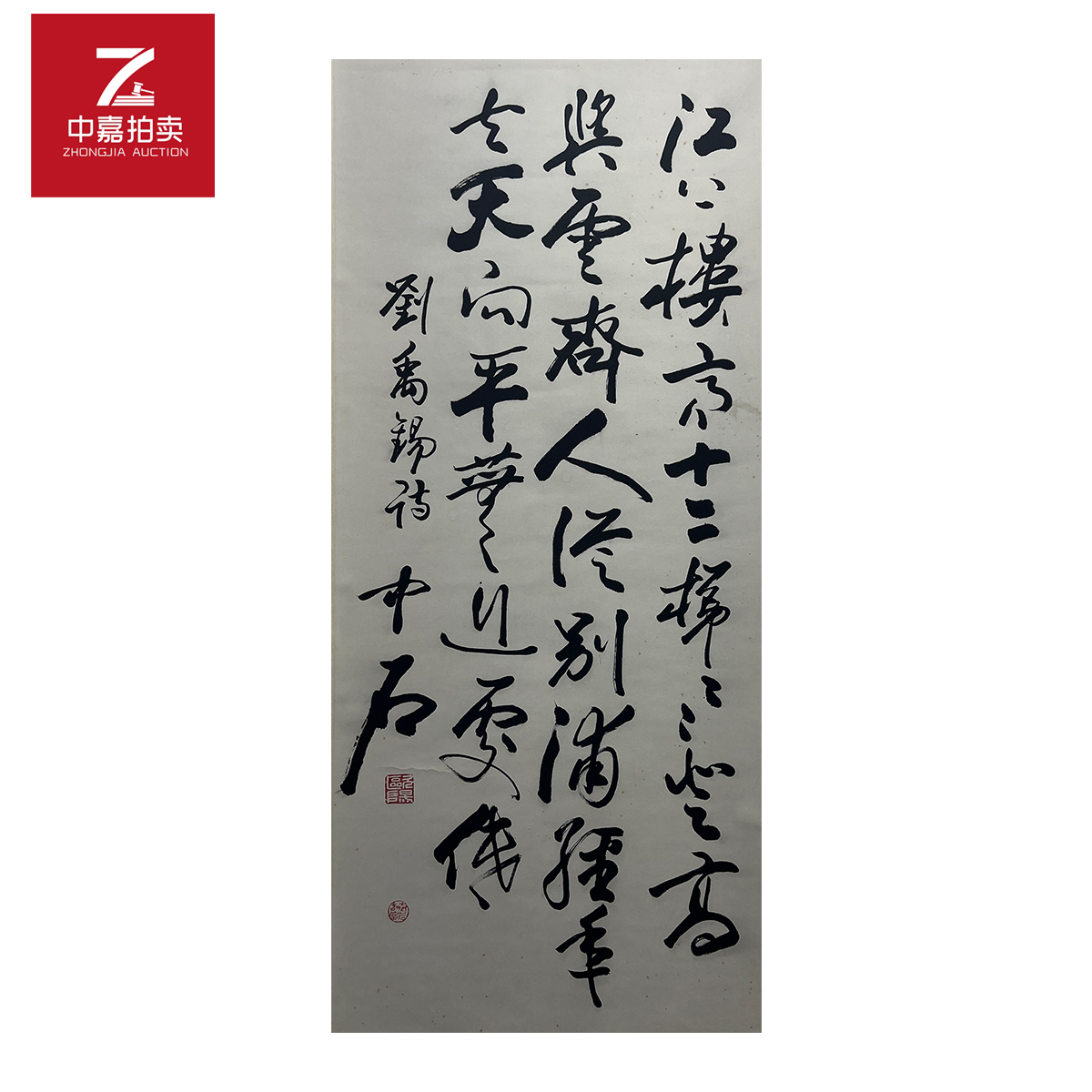 1-O欧阳中石书法立轴江66x135