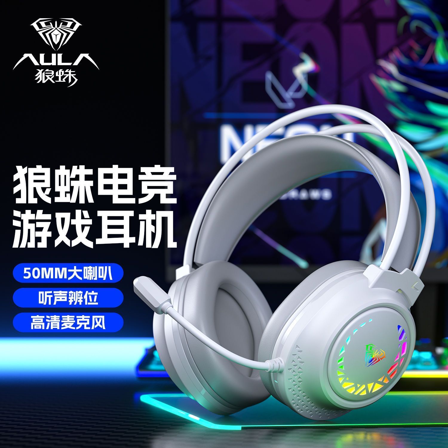 AULA/狼蛛S611耳机电脑头戴式有线游戏台式笔记本手机平板麦克风