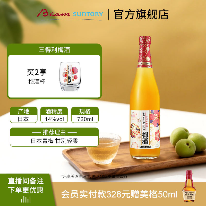 【原瓶进口】日本梅酒青梅果酒低度酒微醺特调14%vol720mldb