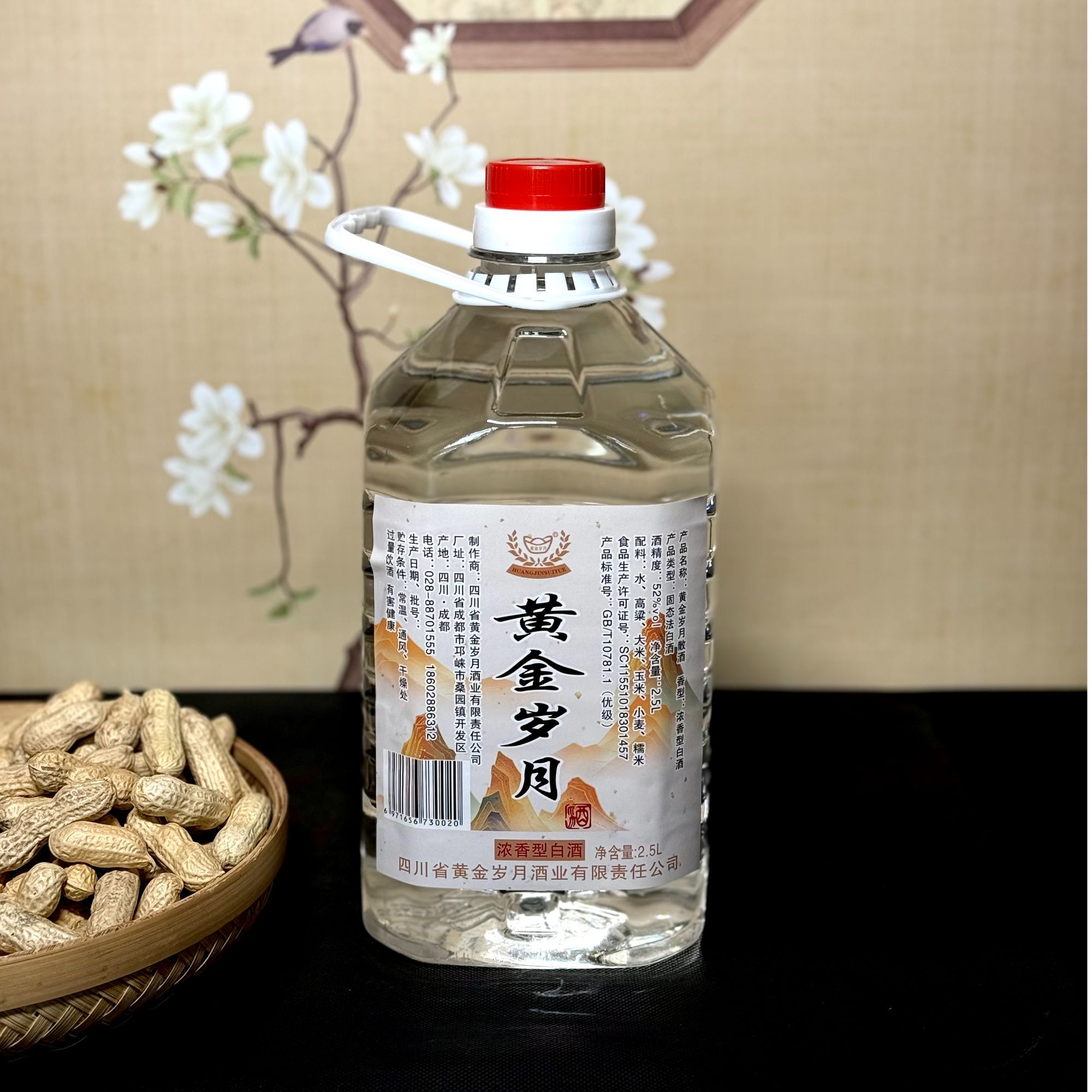 黄金岁月黄金岁月散酒10年陈酿浓香型白酒52度2.5升约5斤52度2500