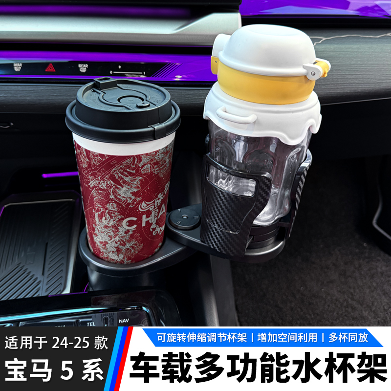 【小帅同款】适用于19-26款5系X5一分二可旋转车载饮料瓶3系7系用品