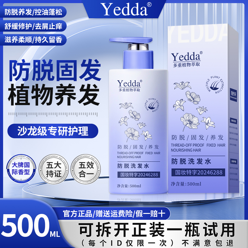【沙龙级专研】Yedda防脱洗发水m-防脱-控油修护-去屑柔顺持久留香