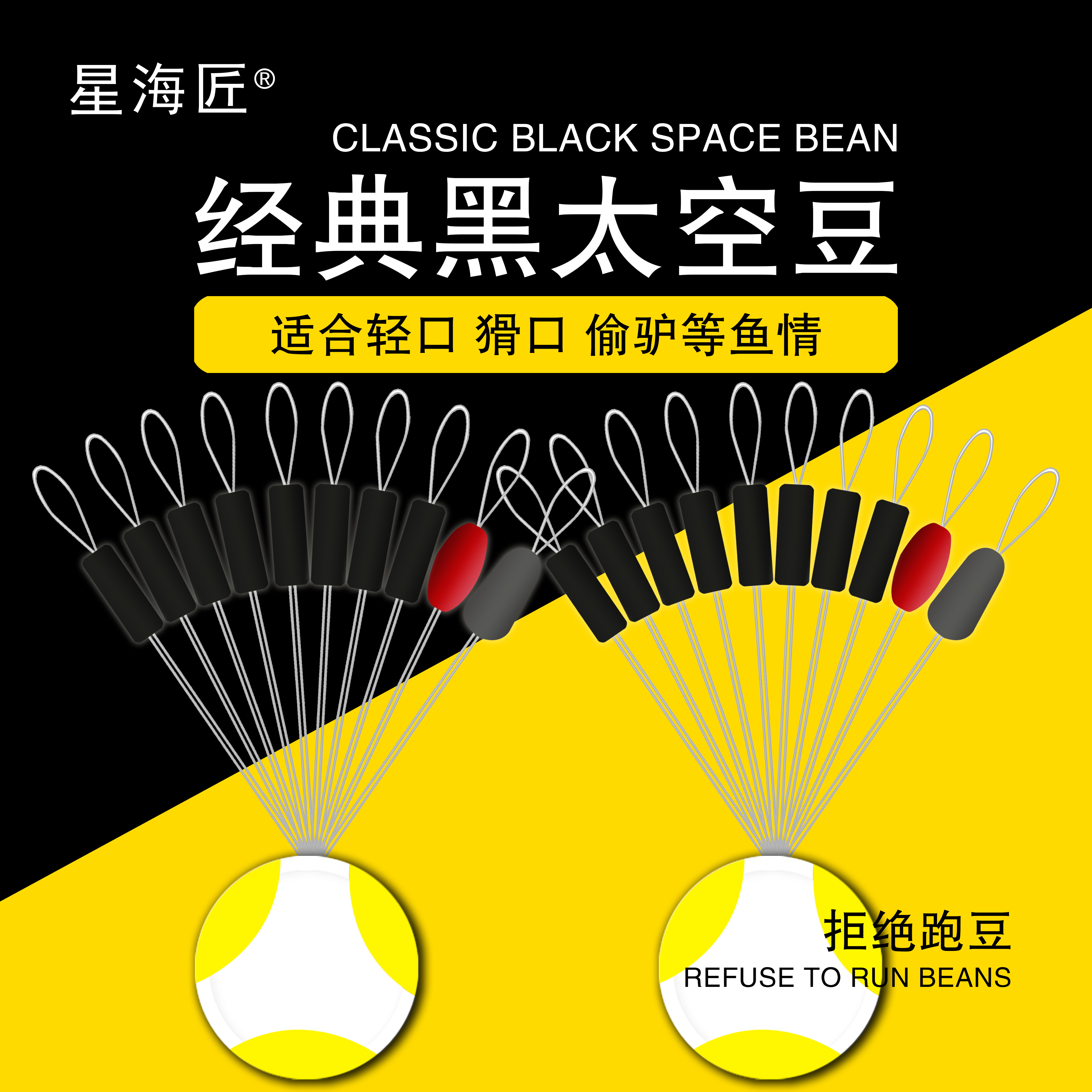 星海匠H4系列黑色太空豆黑坑竞技太空豆渔具小配件