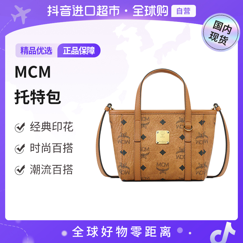 MCM 皮革托特包Tote包购物袋单肩斜挎手提包 超迷你 棕色干邑色