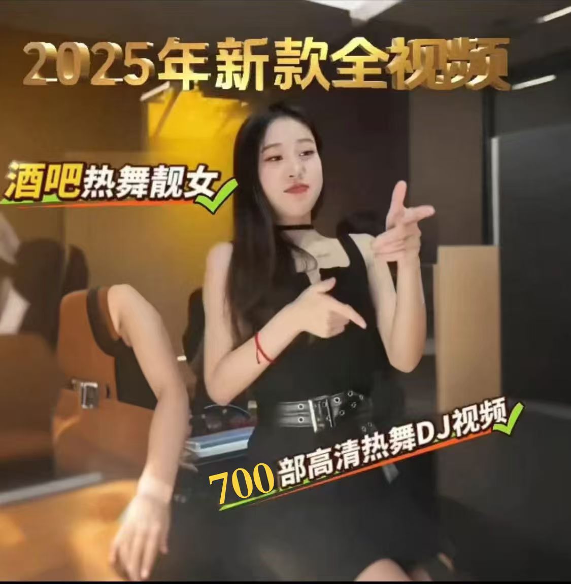 慢摇伤感2025款车载U盘经典视频酒吧美女抖音热歌DJ热榜