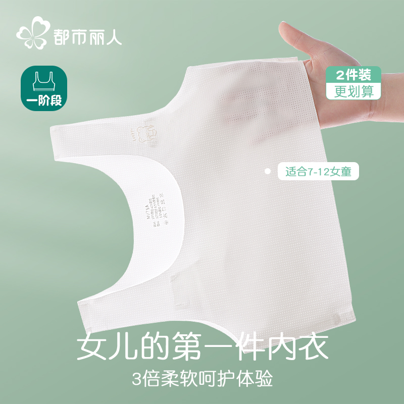 都市丽人女童内衣青春发育期第一阶段小学生背心薄款少女文胸儿童