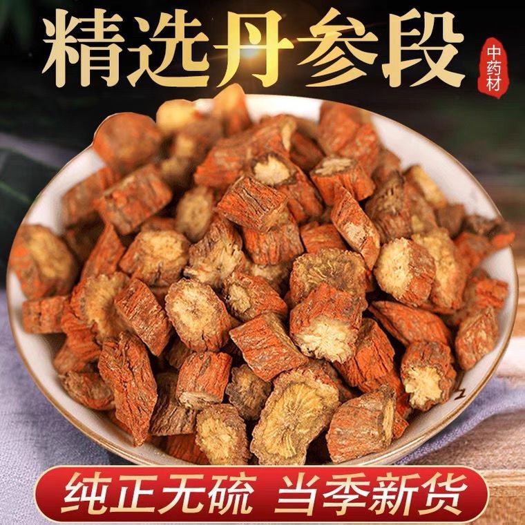 丹参陕西秦岭大颗粒紫丹参新货切断正品250克包邮