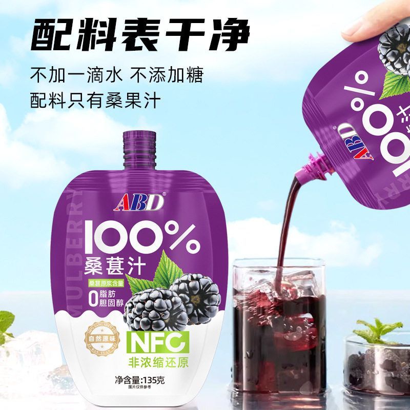 ABD桑果汁便携袋装NFC100%鲜榨黑纯桑椹原浆果汁饮品饮料