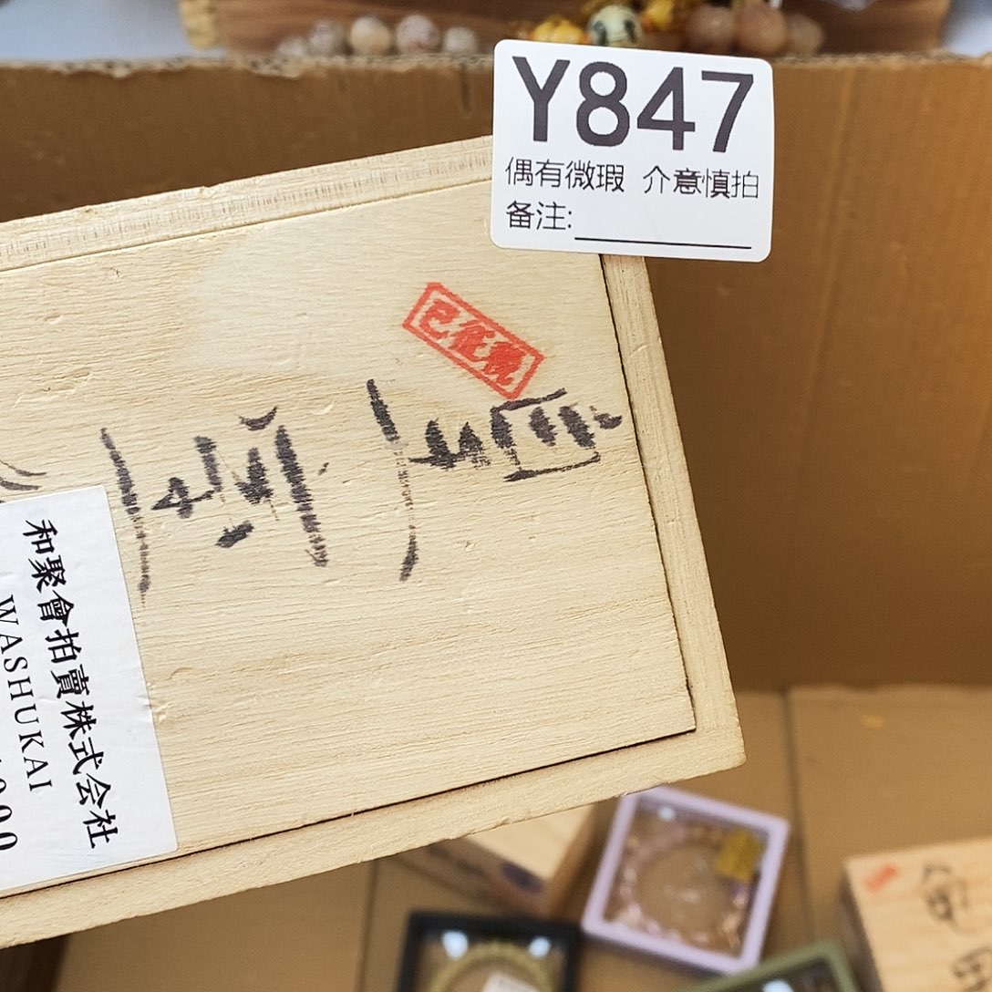 烟***爵非洲紫檀（红花梨）无事牌