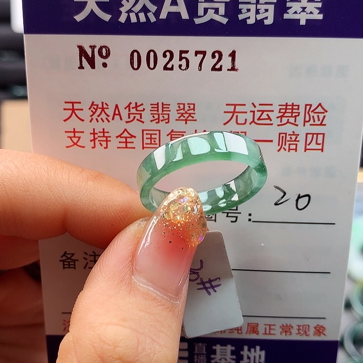 翡翠戒指未镶嵌卡牌