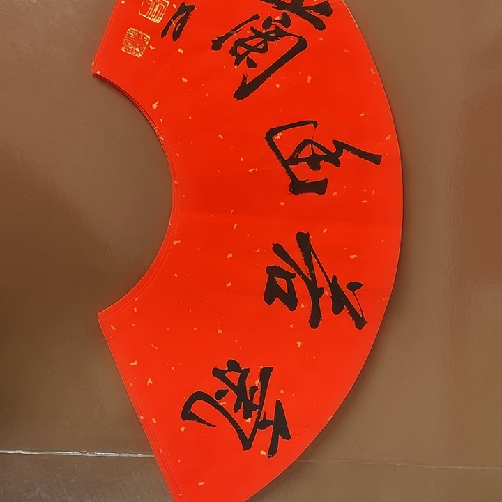 书法书法作品多次获奖