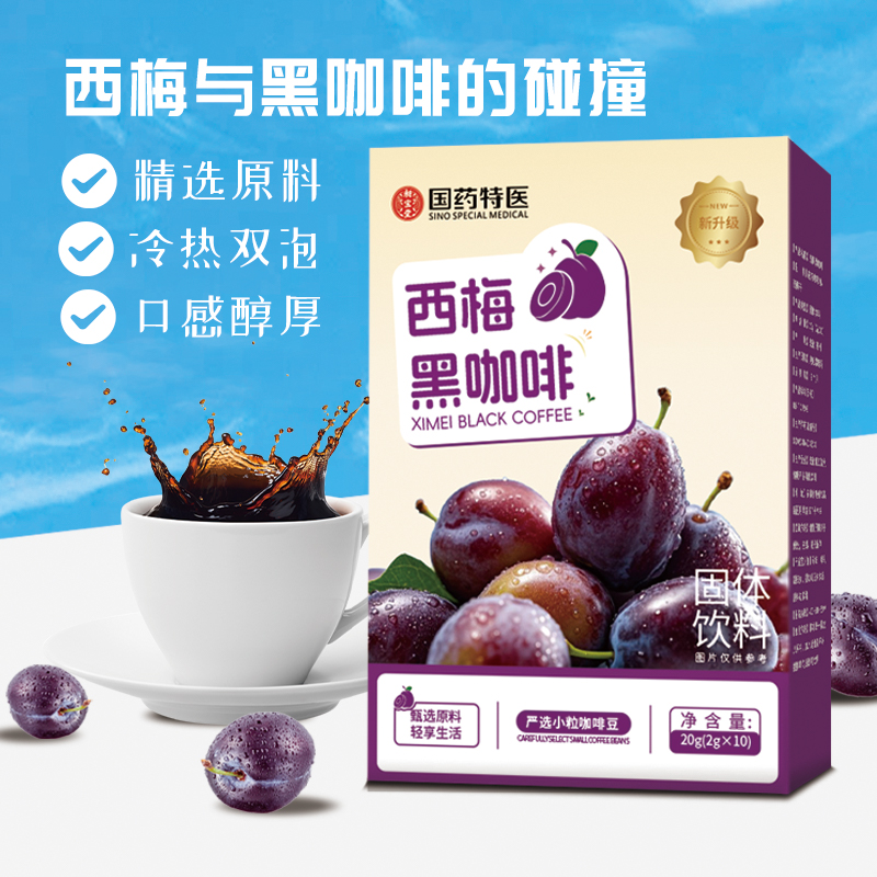 【国药大品牌】拍一发三O蔗糖O脂 西梅黑咖啡 每盒10袋