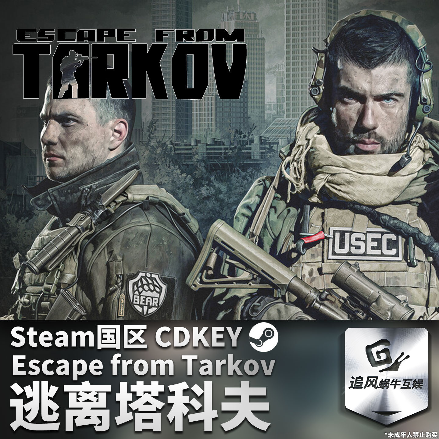 Steam正版 PC游戏 逃离塔科夫 国区激活码CDK 买断制游戏