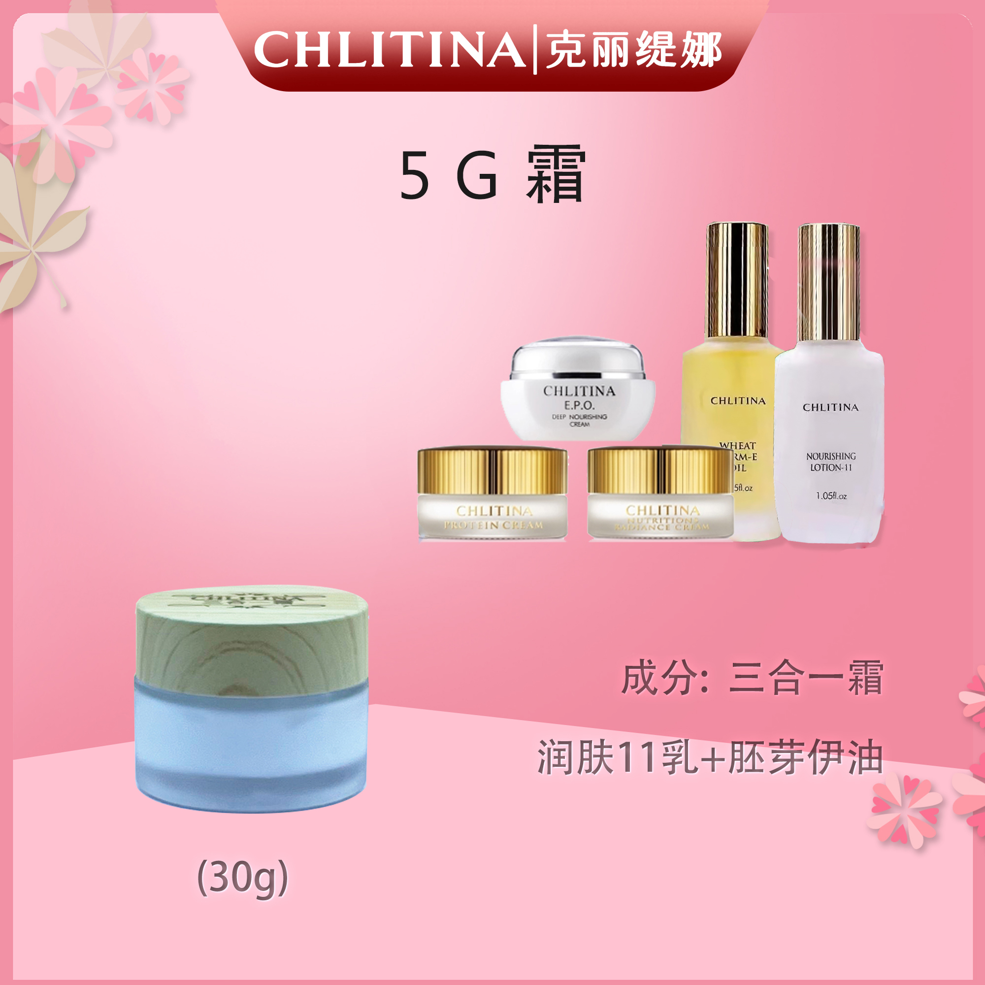 5G霜（11乳+伊油+蛋白+怡肌+深保）体验装
