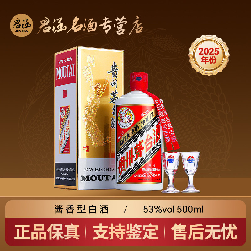 KWEICHOW MOUTAI/贵州茅台飞天茅台 补贴酱香型白酒53度500ml