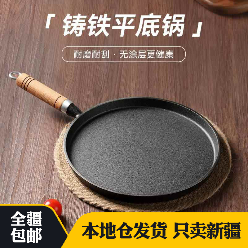 新疆包邮铸铁披萨盘平底锅家用无涂层烙饼锅摊煎饼果子牛排煎锅子