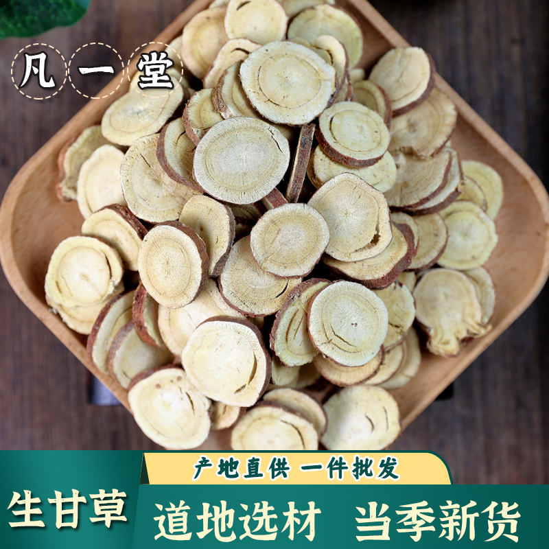 甘草 甘草片粉 甘草 生甘草  道地选材 自然晾晒