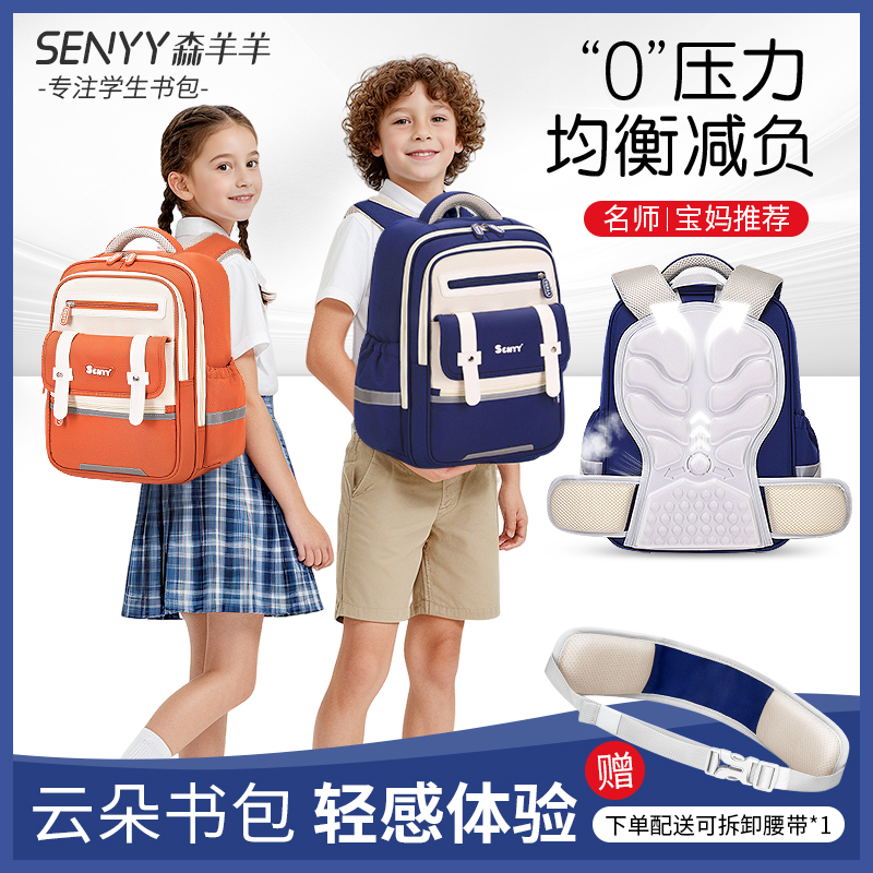 开学装备小学生新一代云朵书包男女1-3-6年级减负双肩超轻大容量