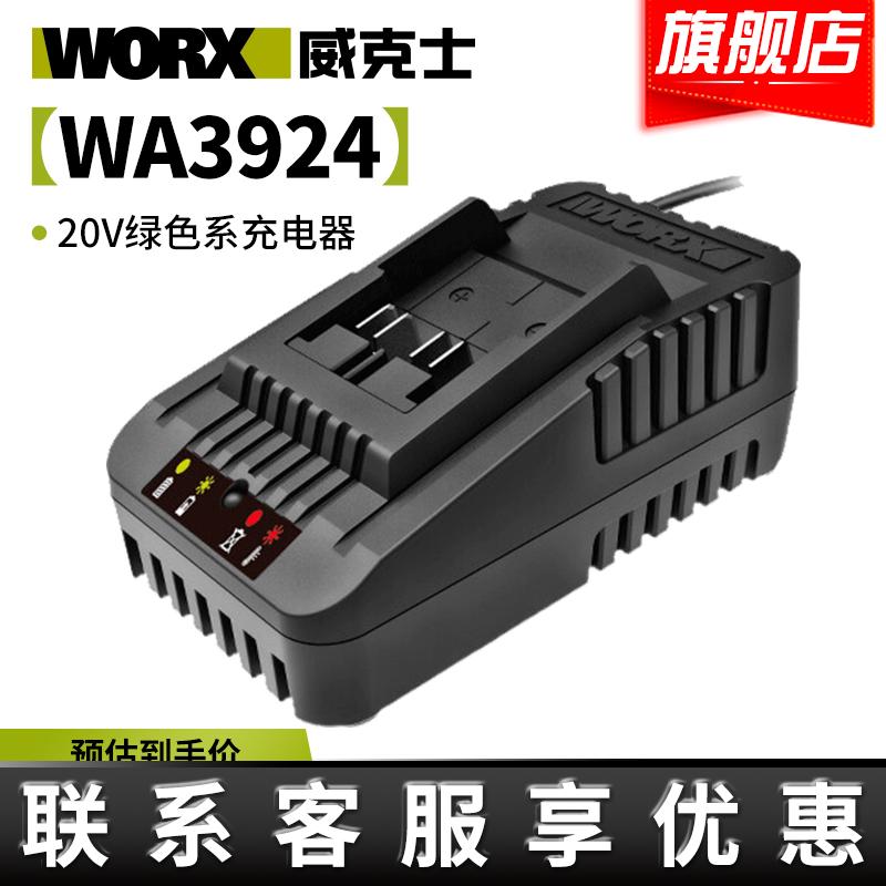 WORX/威克士充电器20V锂电池通用快速充电WA3924锂电平台大脚板