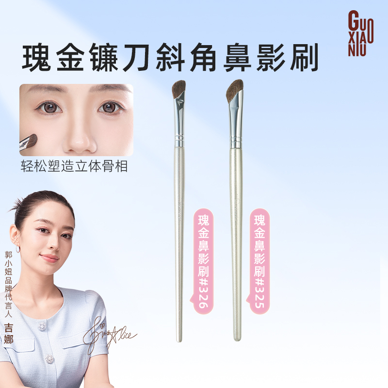 GUOXIAONIU/郭小妞瑰金326镰刀斜角软毛晕染刷鼻影刷修容刷化妆刷