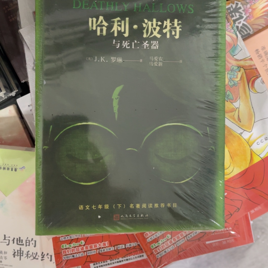 七***兽哈利波特绿色本第七