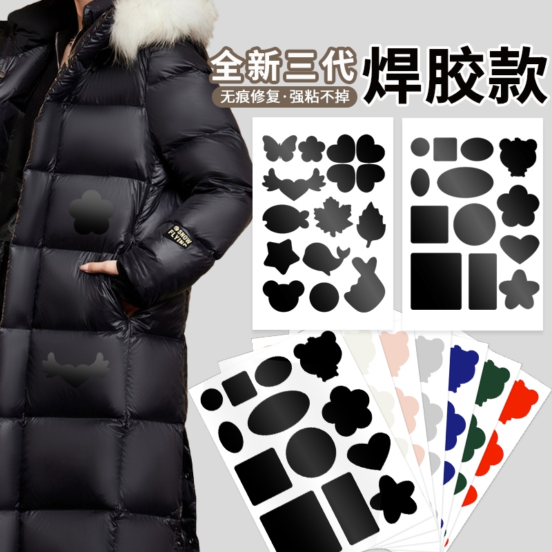 羽绒服补丁贴布贴破洞修补贴高档可水洗自粘无痕修补专用免缝皮衣