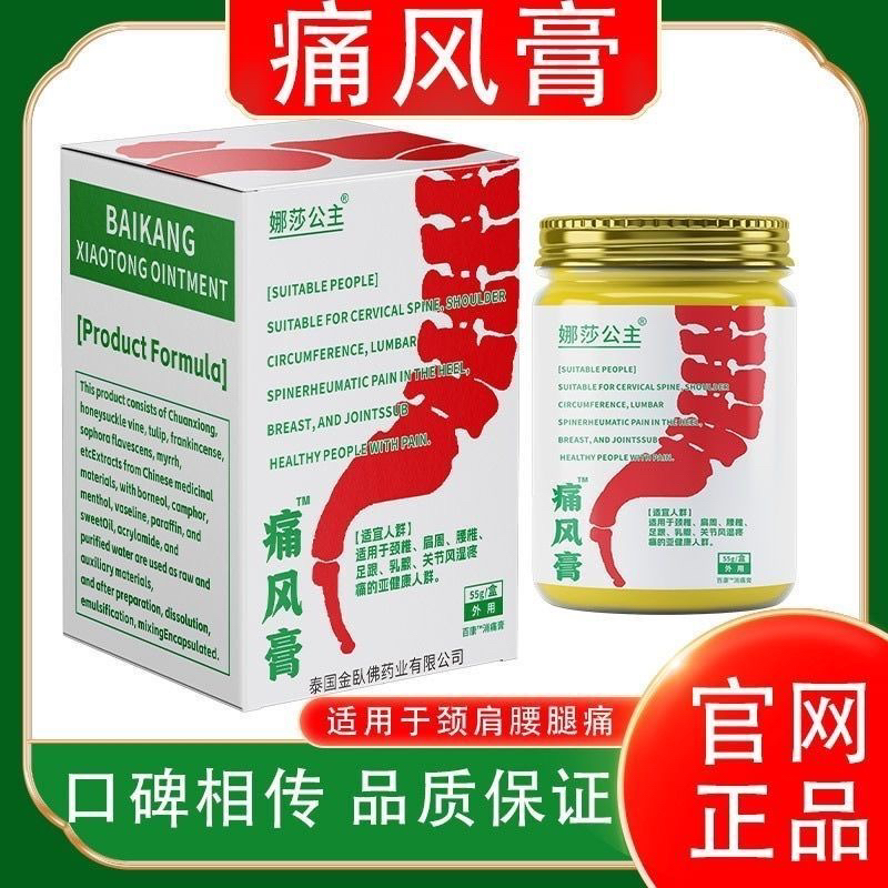 泰国娜莎痛膏风原装正品膏
