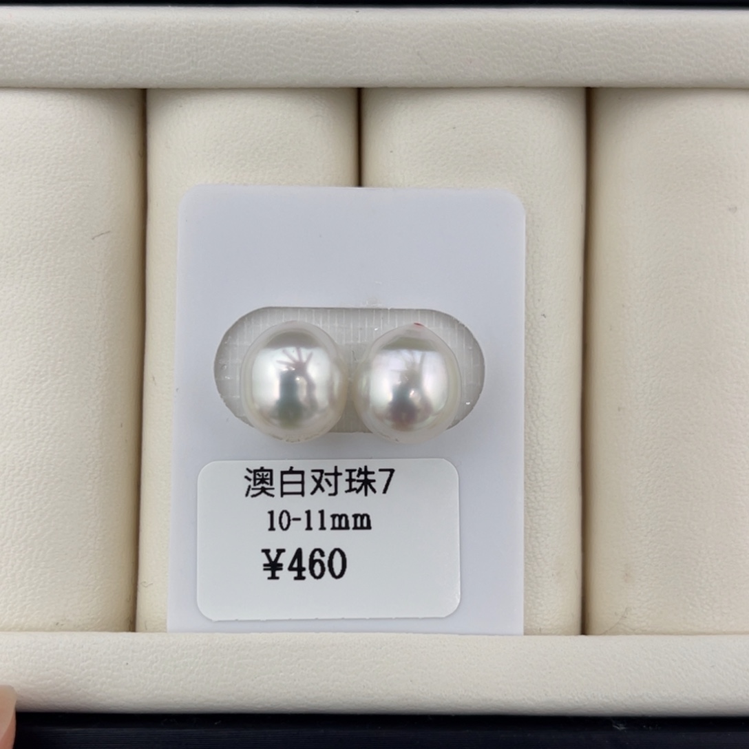 未镶嵌海水珍珠裸珠澳白10+青粉炫光对珠不退换