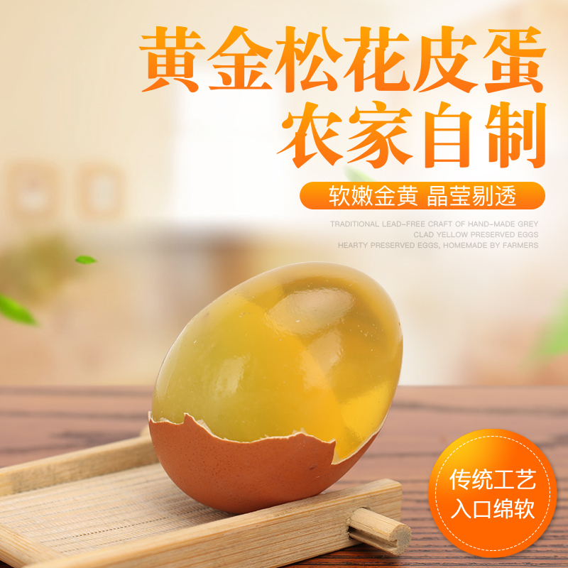 【40枚】河南特产糖心变蛋农家鸡蛋变蛋软糯Q弹 去泥发货