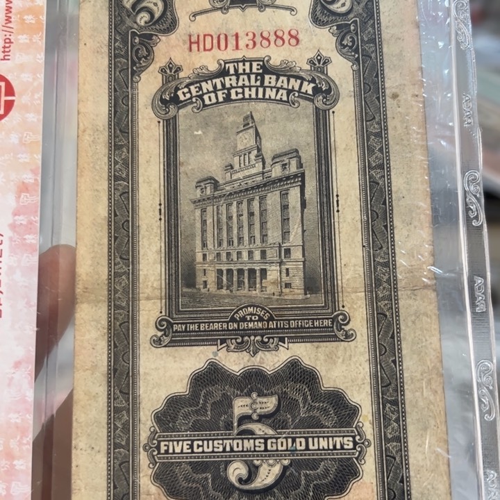 纸WBZ文宝斋收藏好品