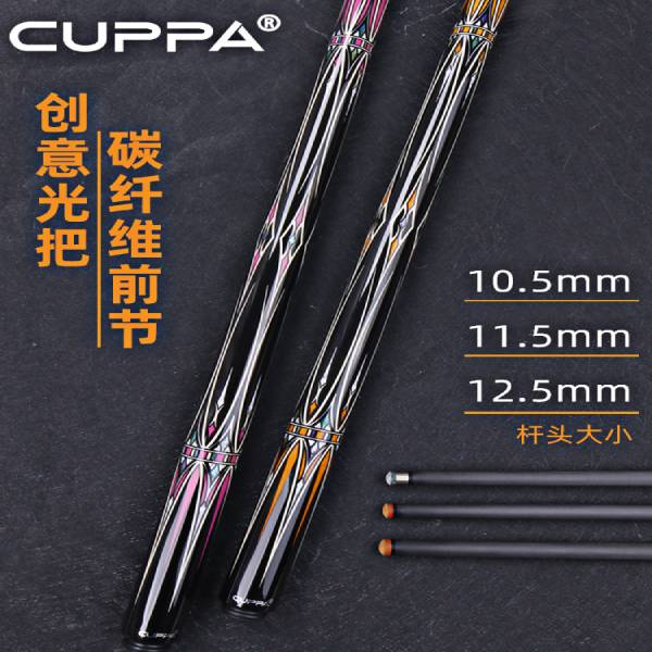 CUPPA紫色阿修罗碳纤维台球杆大头中式黑八小头美式九球桌球杆