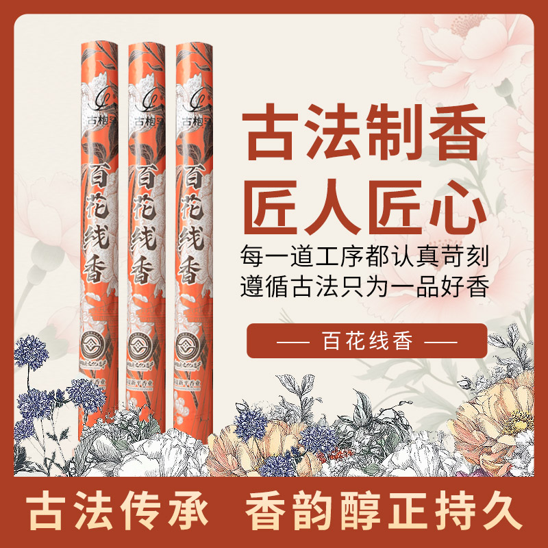 百花香百花香型香味清新自然颜色红绿可选可净化空气提神醒脑家用