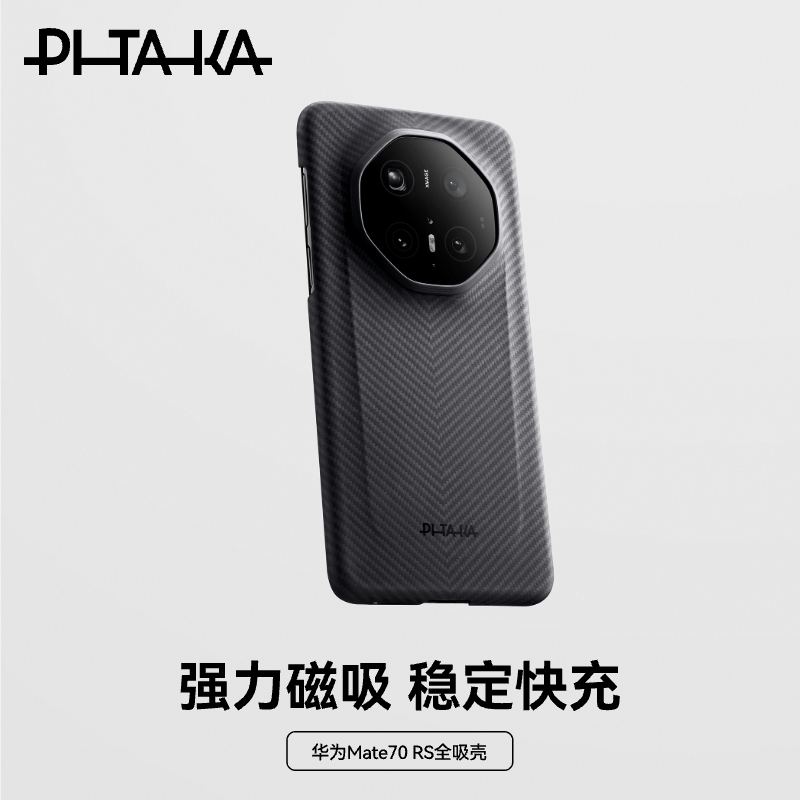 PITAKA【RoHS认证】华为非凡大师Mate70RS全吸壳黑灰细纹手机壳