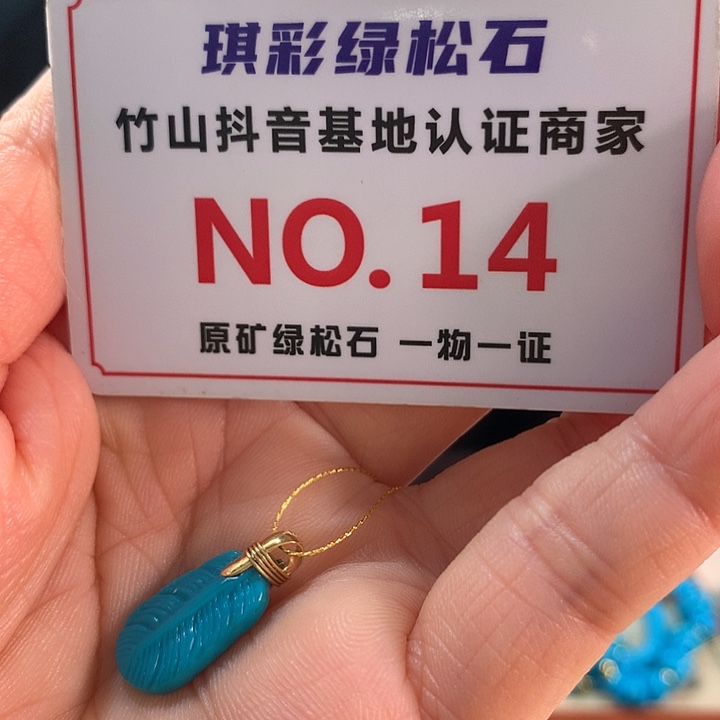 绿松石18K金镶嵌珠宝奇石